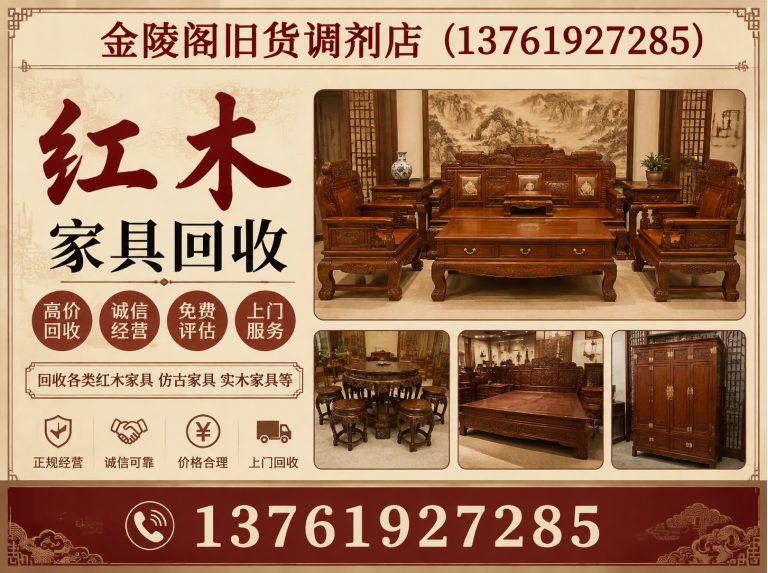 松江区红木家具回收展示图