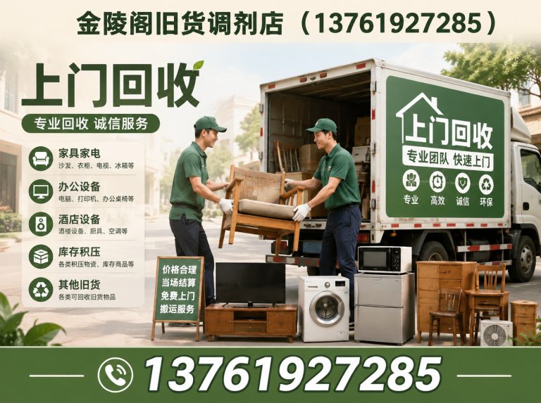松江区上门回收展示图